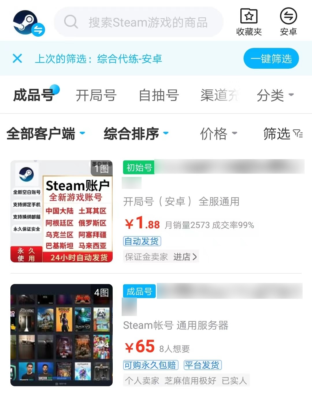 steam账号购买选什么平台 买steam账号平台推荐