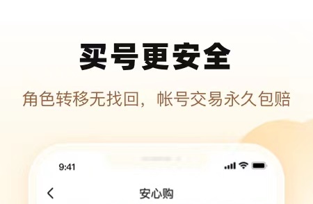 手游账号交易平台推荐 便捷手游账号买卖软件下载链接