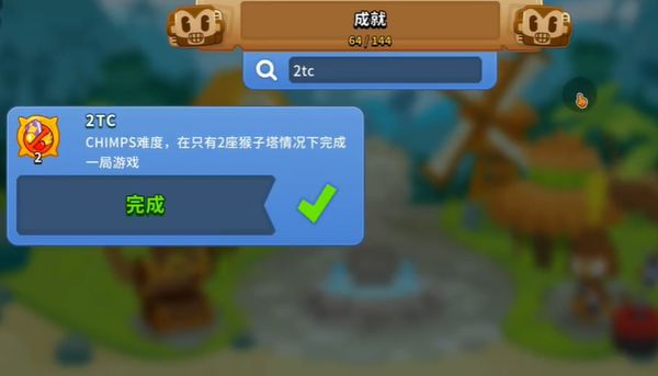 气球塔防6成就攻略 气球塔防6成就怎么达成