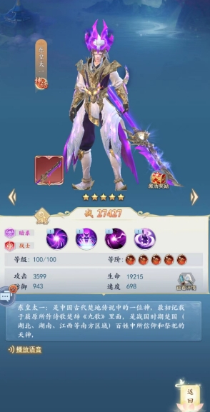 太吾纪元东皇太一怎么样 东皇太一强度解析