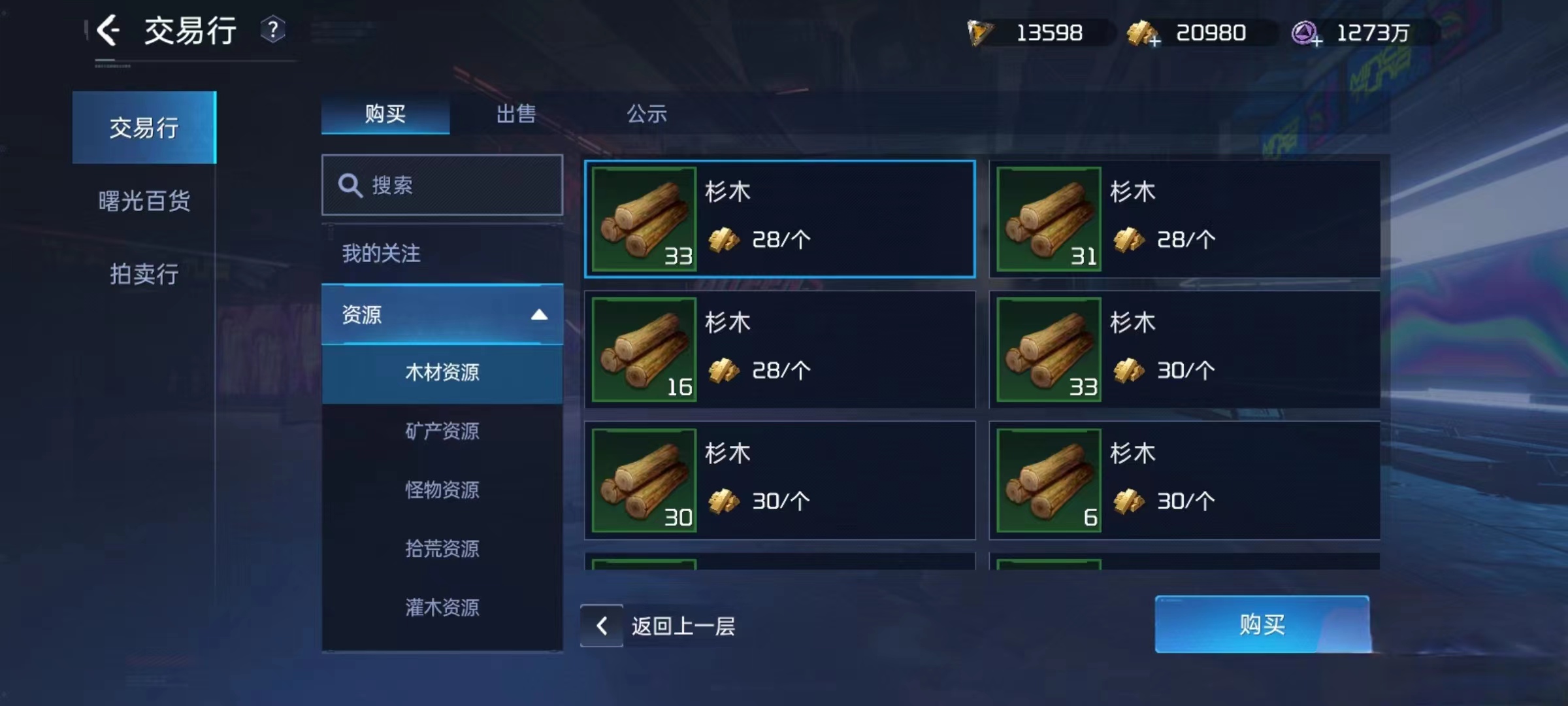 星球重启可以自由交易吗 交易行玩法介绍