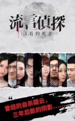 流言偵探人物介紹 流言偵探有哪些人物