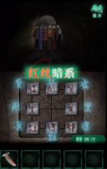 紙嫁衣4第五章紅絲暗系怎么過 紙嫁衣4第五章紅絲暗系通關(guān)攻略