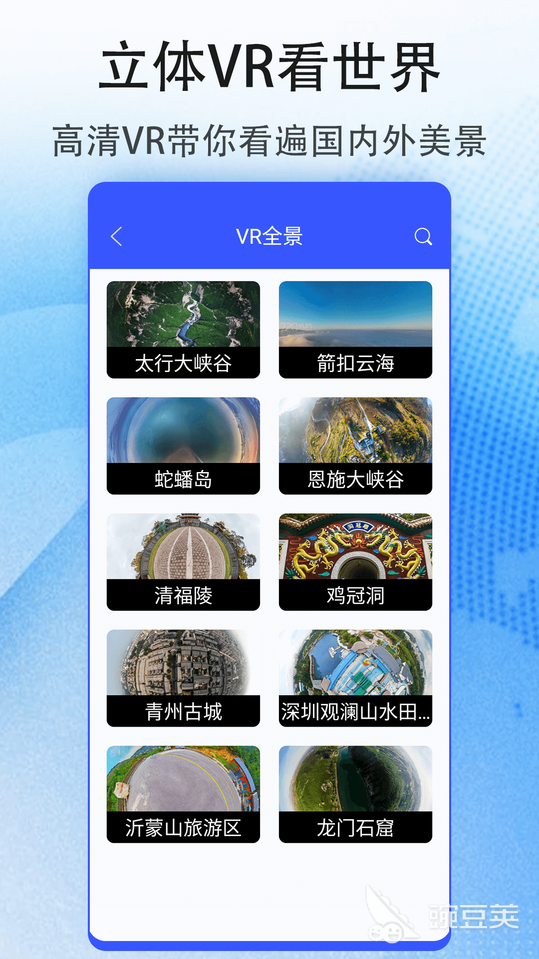 中国地图大全app推荐 好用的地图软件有哪些