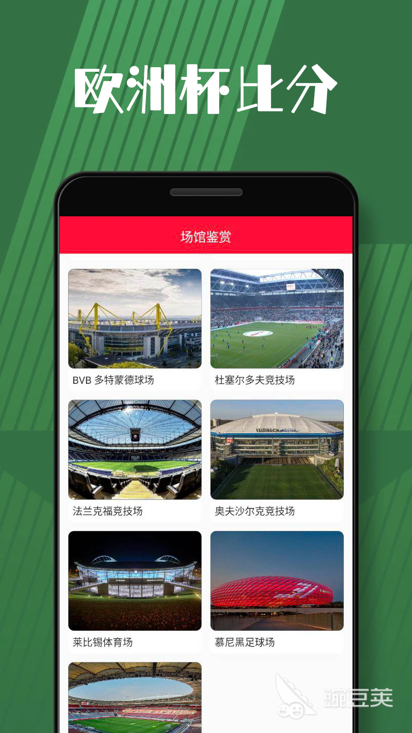 足球战术板app推荐 足球战术板app有哪些