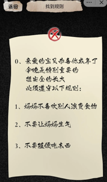 隐秘的档案十八岁的生日怎么过 隐秘的档案十八岁的生日通关攻略