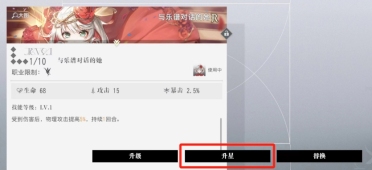 宿命回響升星方法 宿命回響怎么升星