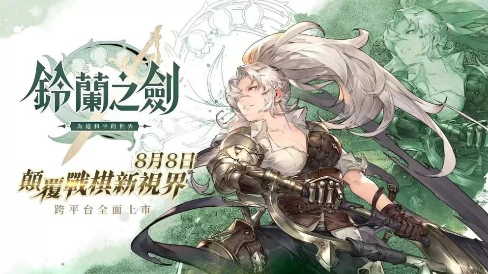 铃兰之剑前期怎么玩 铃兰之剑新手玩法攻略