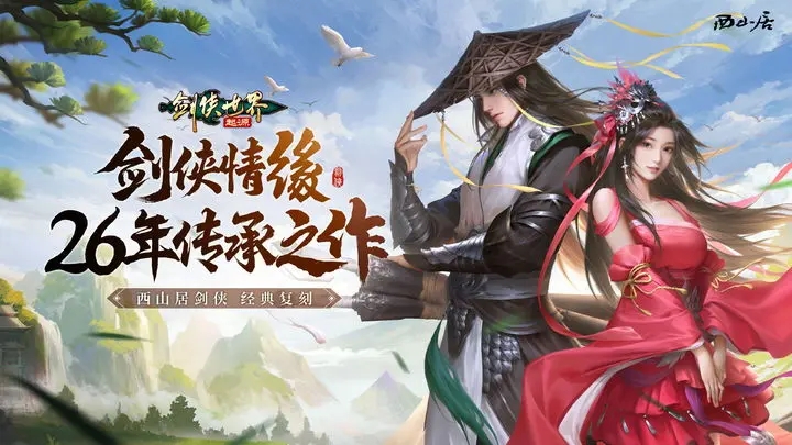 剑侠世界起源装备怎么获得 剑侠世界起源装备获取分享