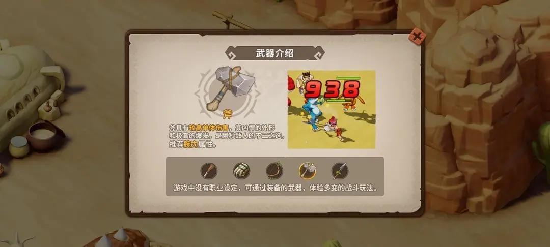 石器时代觉醒职业有哪些 石器时代觉醒职业推荐