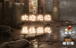 我在末世开超市半今八两是谁 我在末世开超市玩法介绍