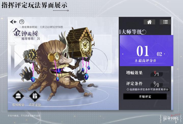 宿命回响指挥评定是什么 指挥评定玩法详情介绍