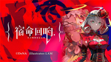 宿命回響地獄陣營推薦 宿命回響地獄陣怎么樣