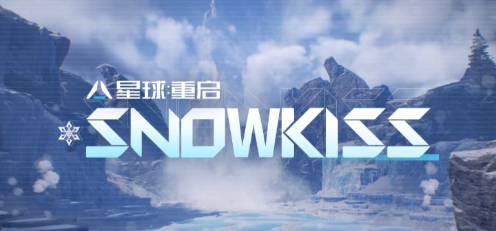 星球重启啥时候上线 星球重启上线时间一览