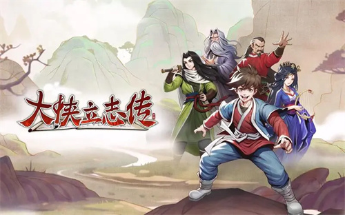 大侠立志传二周目玩法 大侠立志传在二周目怎么玩