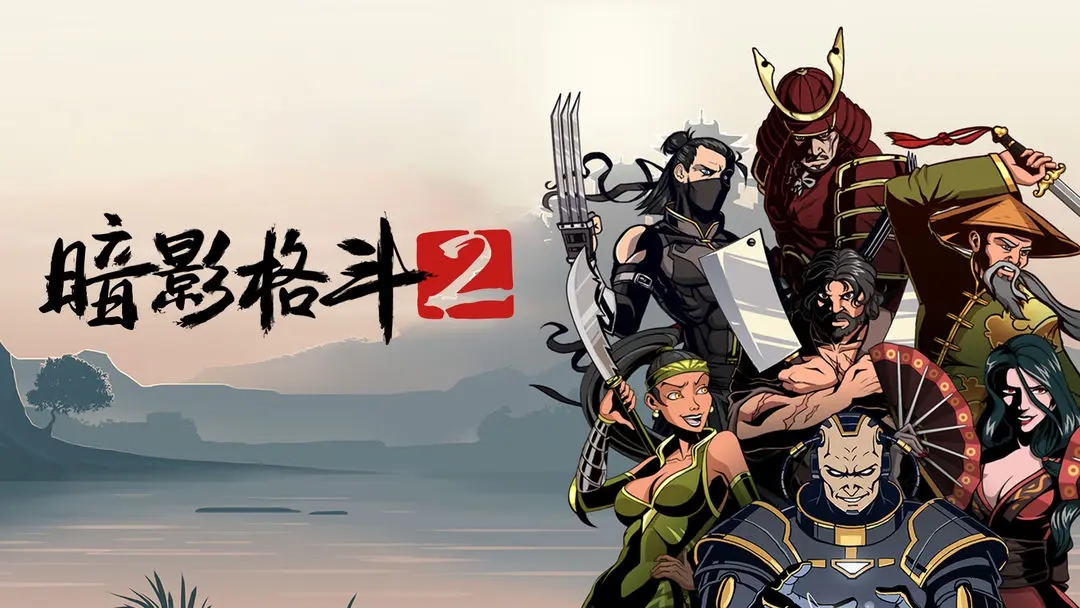 暗影格斗2隐藏武器是什么 暗影格斗2隐藏武器分享