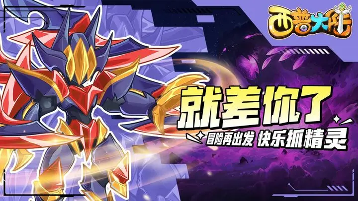西普大陆紫霞怎么样 精灵紫霞强度分析