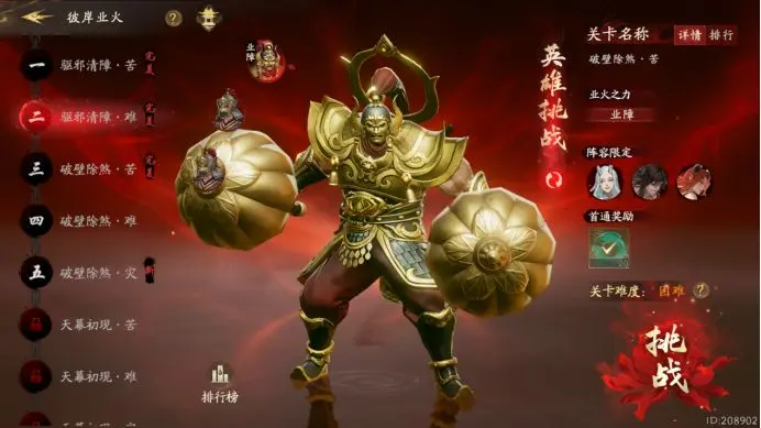 西行纪燃魂彼岸业火攻略 西行纪燃魂彼岸业火怎么玩