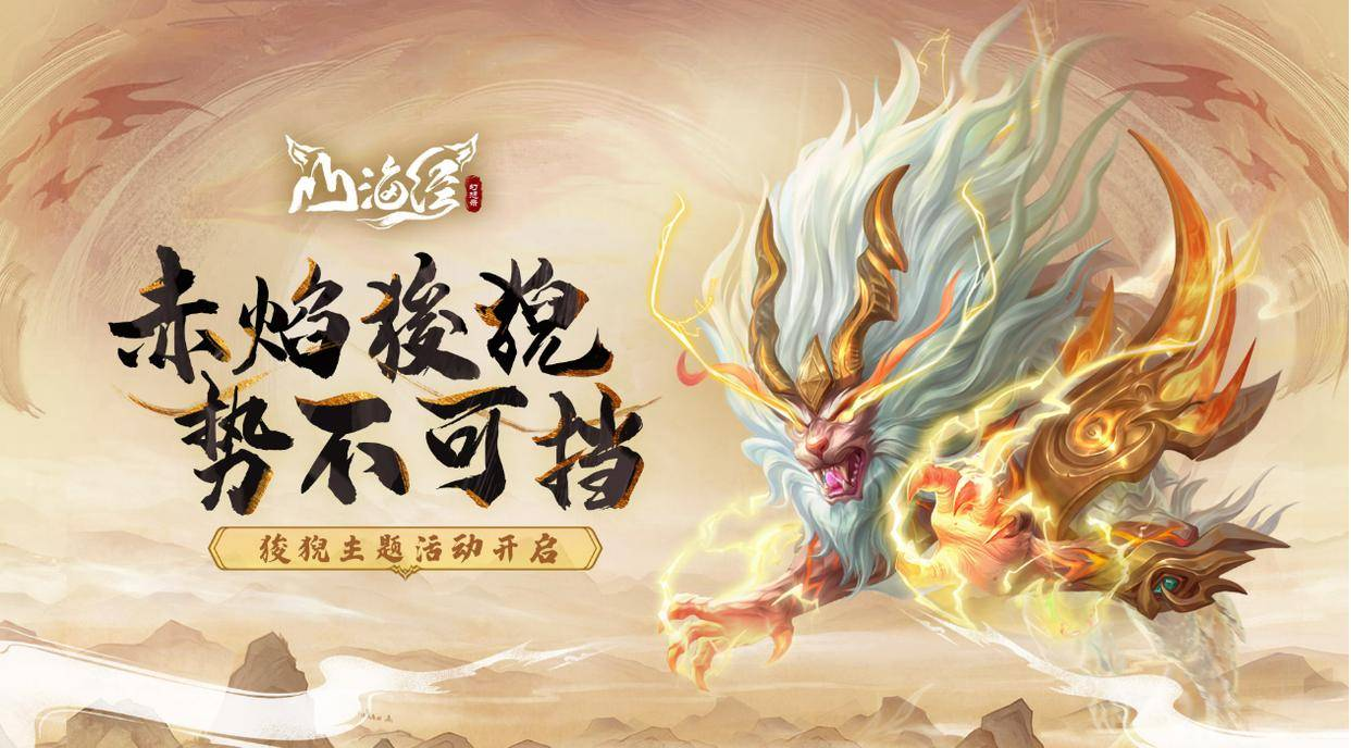 山海经幻想录怎么玩 山海经幻想录新区攻略