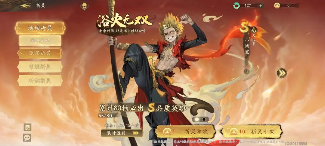 西行纪燃魂杀心如何获得 西行纪燃魂杀心获取方法分享
