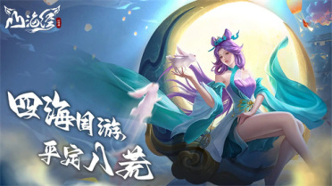 山海經(jīng)幻想錄嫦娥和九尾狐哪個(gè)厲害 山海經(jīng)幻想錄嫦娥和九尾狐人物對(duì)比