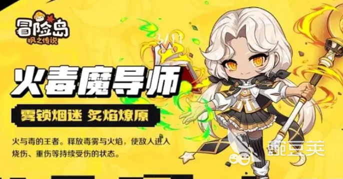 冒險島楓之傳說火毒技術(shù)組合 火毒技術(shù)調(diào)配概況
