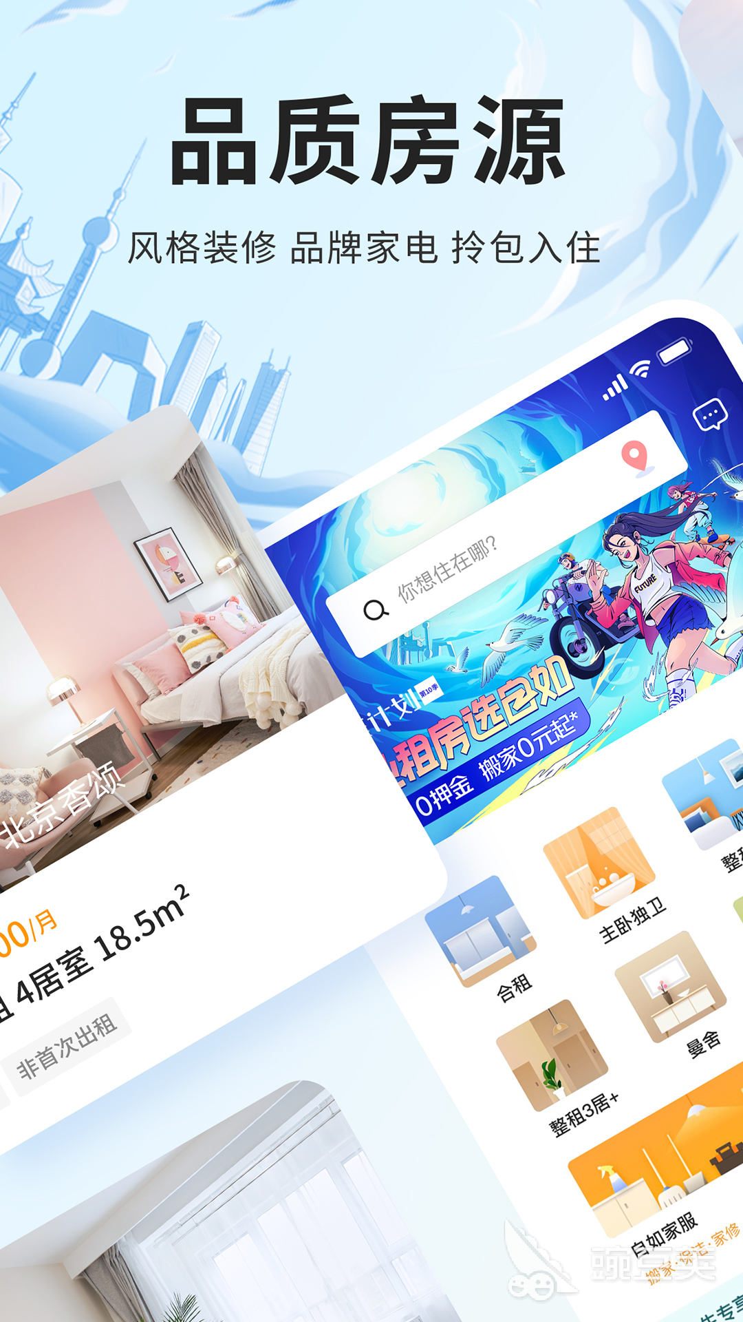 租房子app哪个好分享 有哪些好用的租房子app