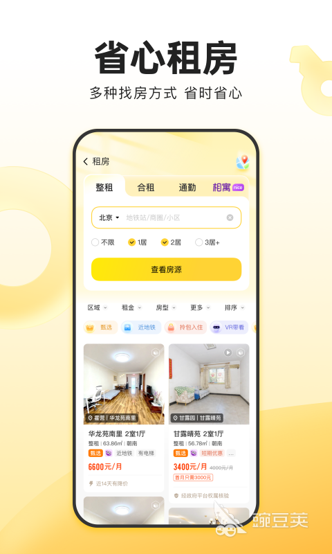 租房子app哪个好分享 有哪些好用的租房子app