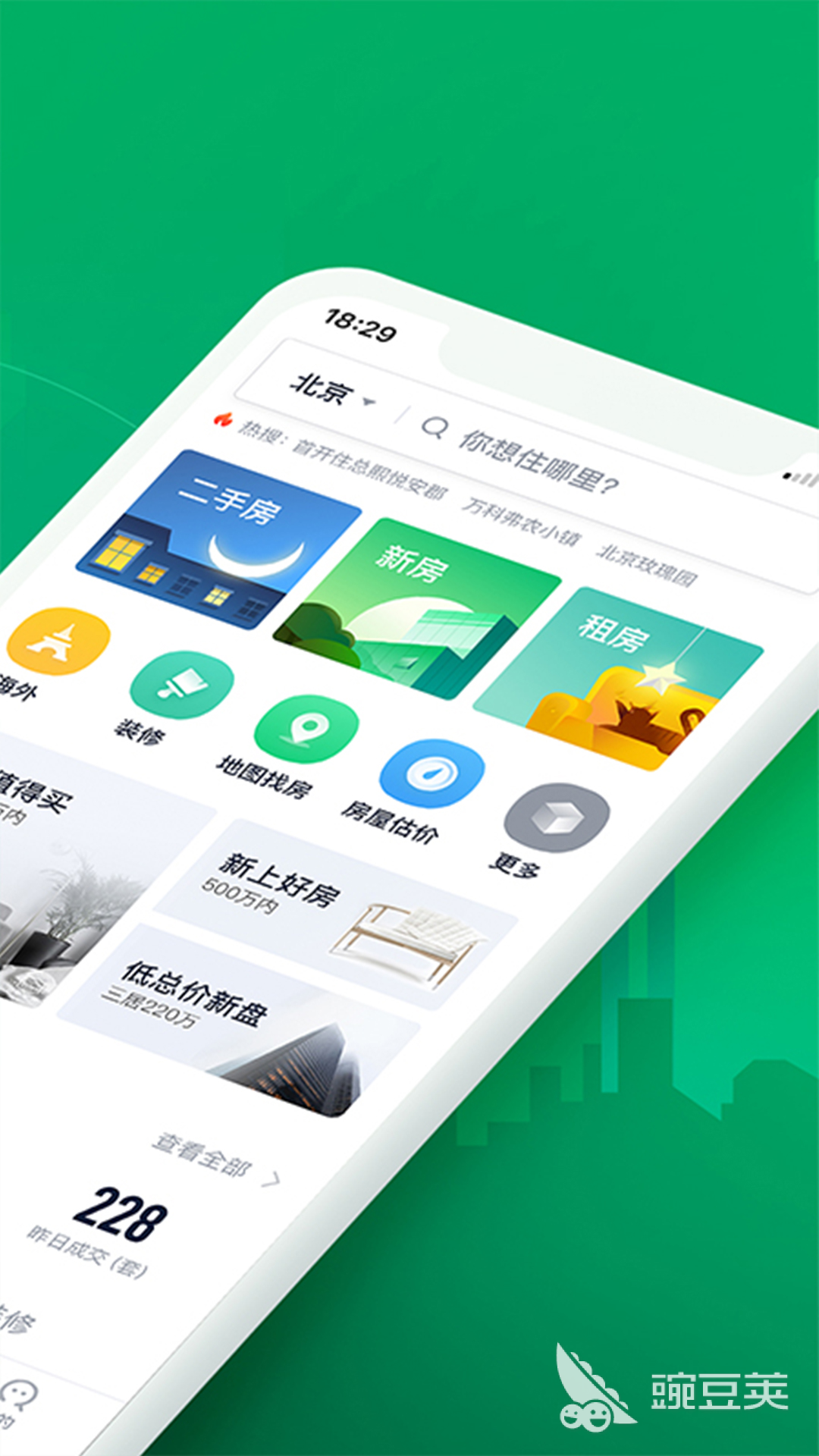 租房子app哪个好分享 有哪些好用的租房子app