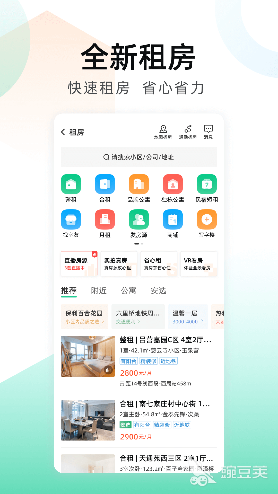 租房子app哪个好分享 有哪些好用的租房子app