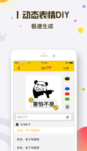 表情包生成器大全-有哪些制作表情包软件app推荐[整理推荐]