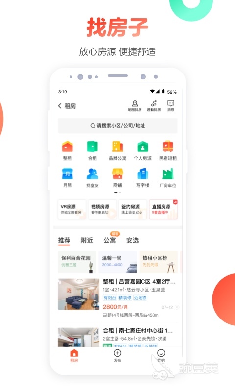 租房子app哪个好分享 有哪些好用的租房子app