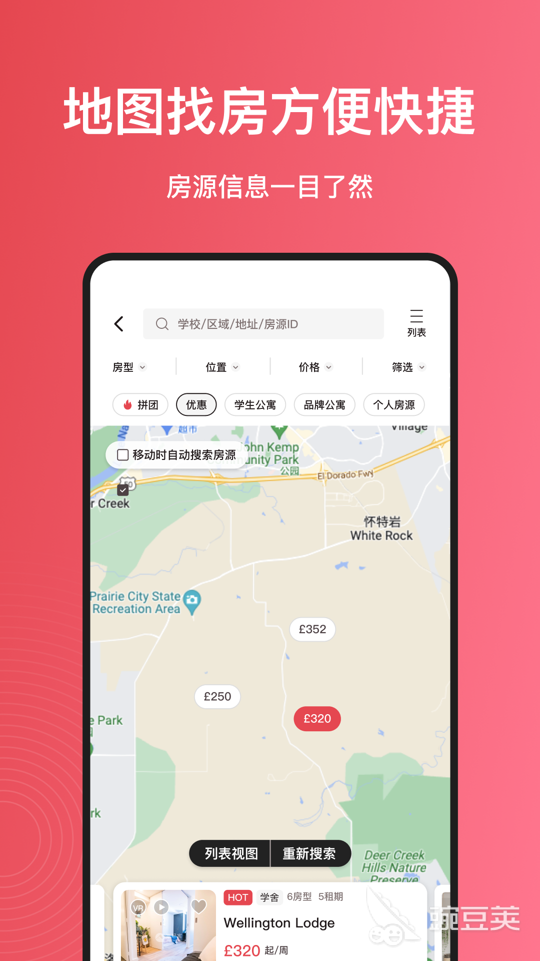 租房子app哪个好分享 有哪些好用的租房子app