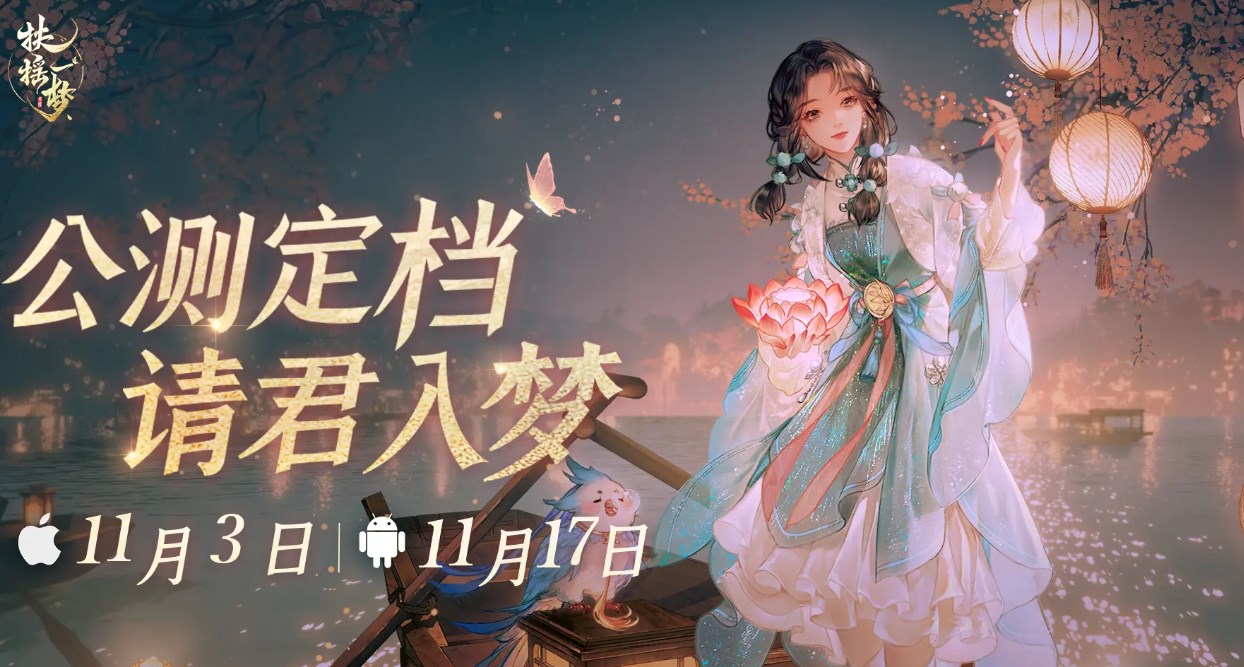 扶摇一梦测试服怎么进入 扶摇一梦测试资格获取方法​
