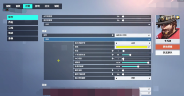 守望先鋒手游準(zhǔn)星設(shè)置教程 守望先鋒手游準(zhǔn)星怎么設(shè)置