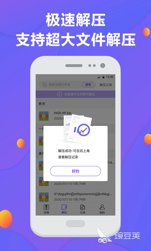 免费的解压软件哪个好 经典的解压APP推荐