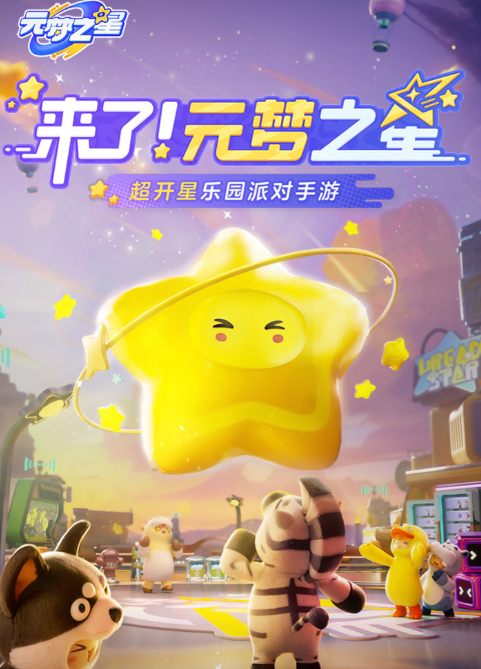 元梦之星地图有哪些 元梦之星地图详解