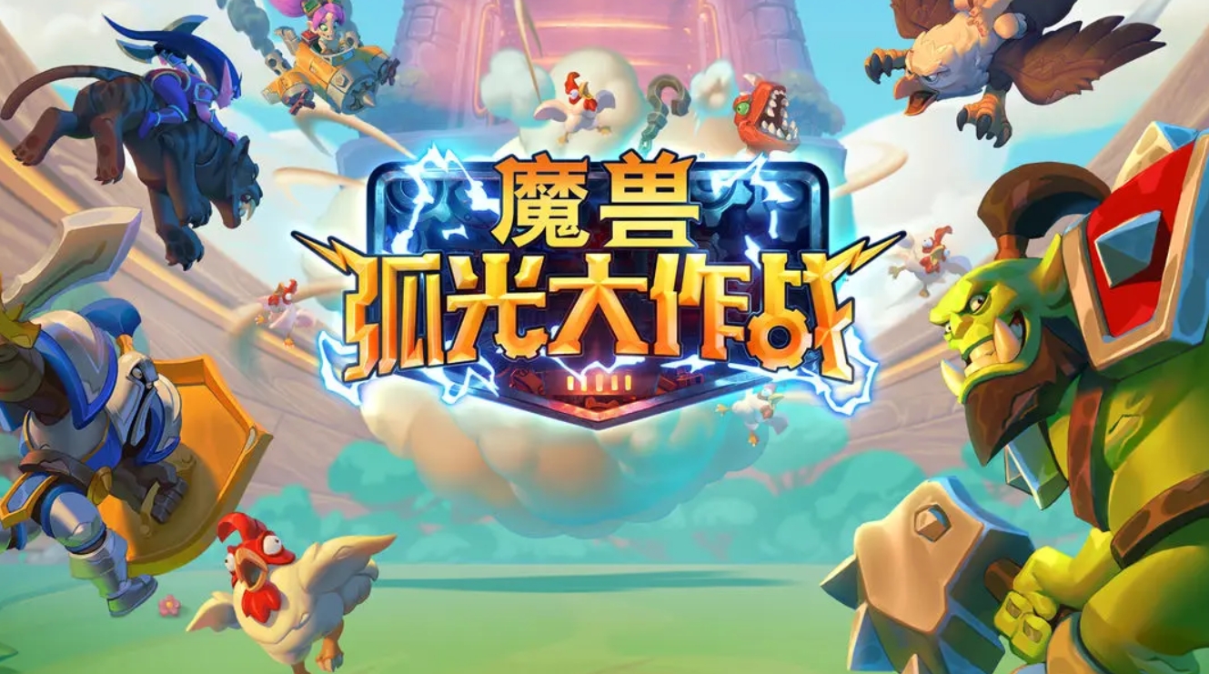 魔兽大作战卡组攻略 魔兽大作战新手卡组推荐