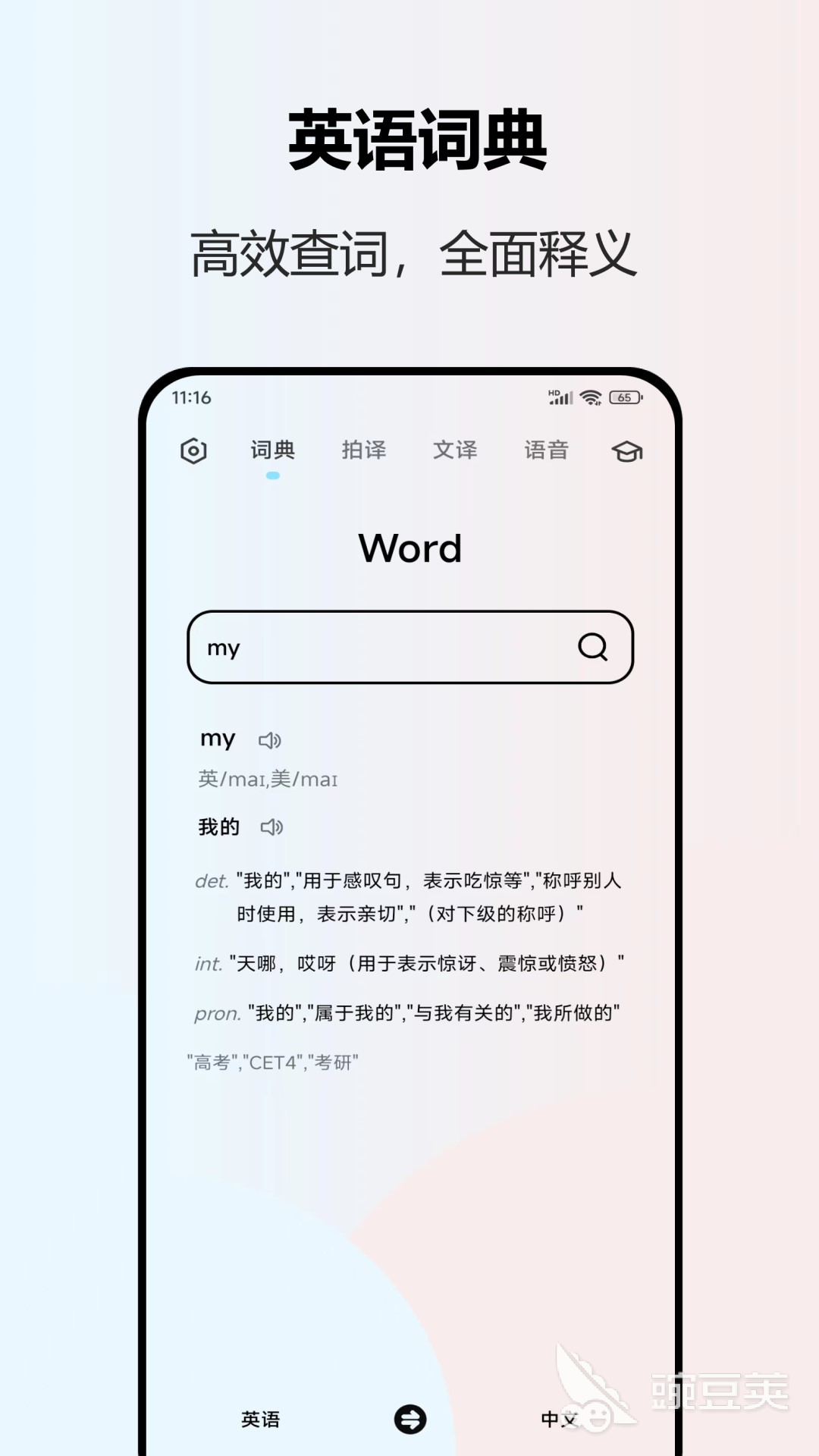 中文翻译成英文的软件app免费推荐 中文翻译成英文的软件app有哪些