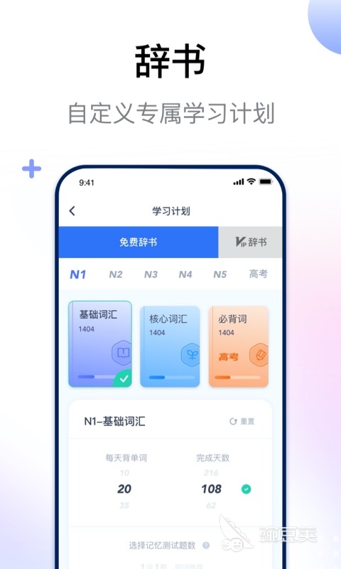 学日语的软件推荐免费版本 常见的学日语的软件哪个好用app