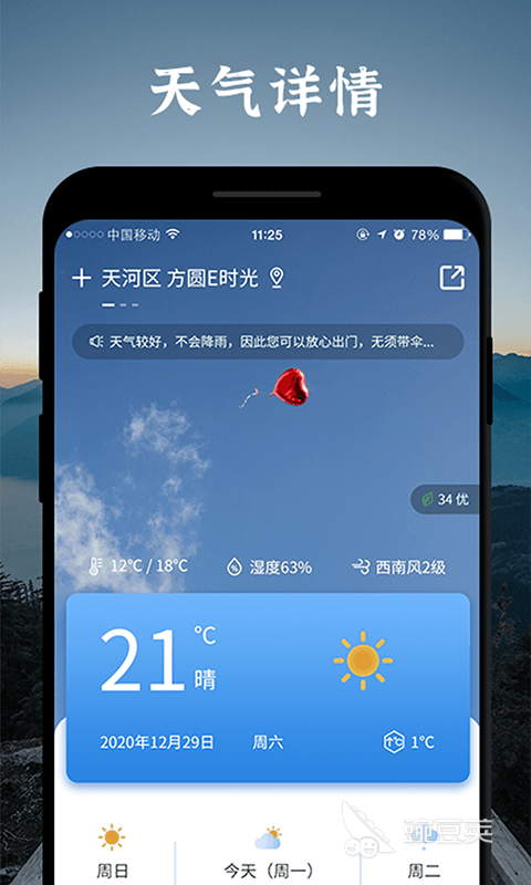 天气预报app哪个最准最好用 天气预报的app分享