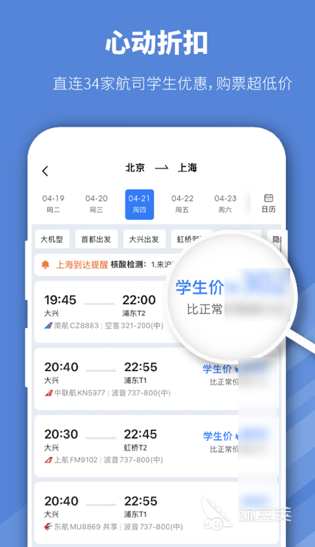 什么app机票便宜 买机票用什么软件好