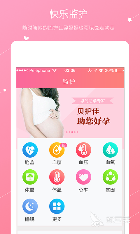 孕期app哪个好 好用的孕期app分享