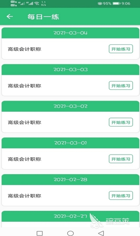 会计软件有哪些 实用的会计app下载盘点