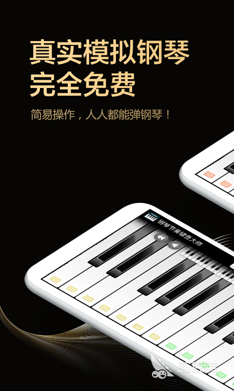 自动弹奏的钢琴app推荐 电子弹琴软件有什么