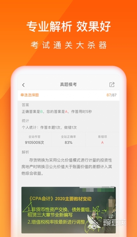 会计软件有哪些 实用的会计app下载盘点