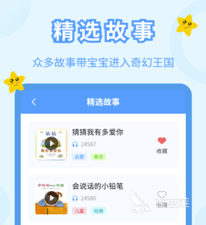 小朋友讲故事的app推荐 启蒙讲故事的应用推荐