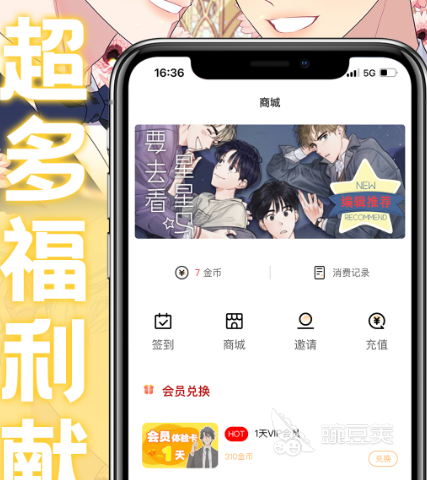 免费漫画书大全app有哪些 免费漫画书软件下载