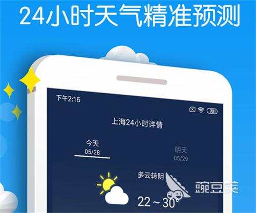 天气预报app哪个准确率高 好用的天气预报软件有哪些