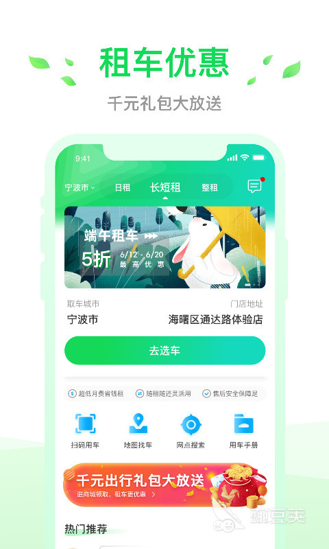 租车用哪个app比较便宜 便宜好用的租车软件推荐